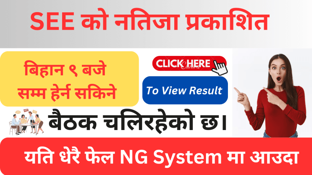 SEE Result News 2081